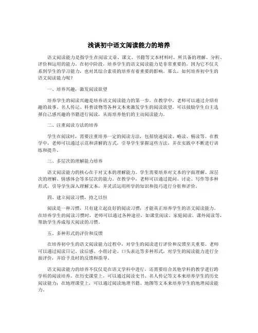 浅谈初中语文阅读能力的培养
