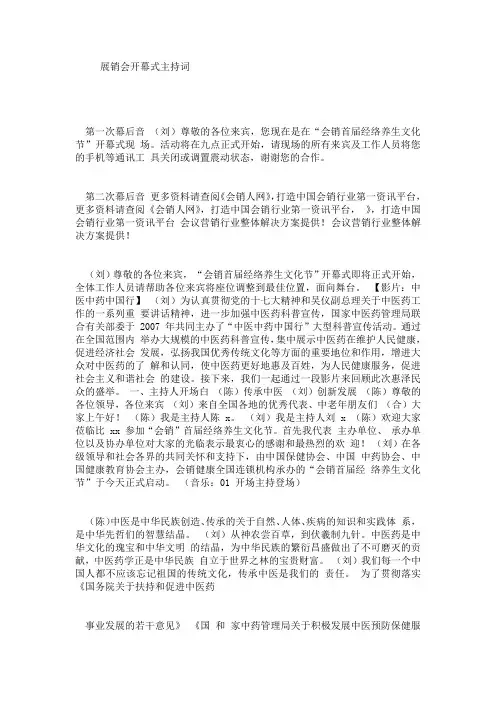 展销会开幕式主持词