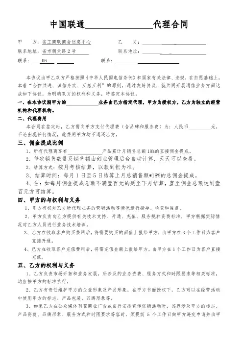中国联通代理合同样本