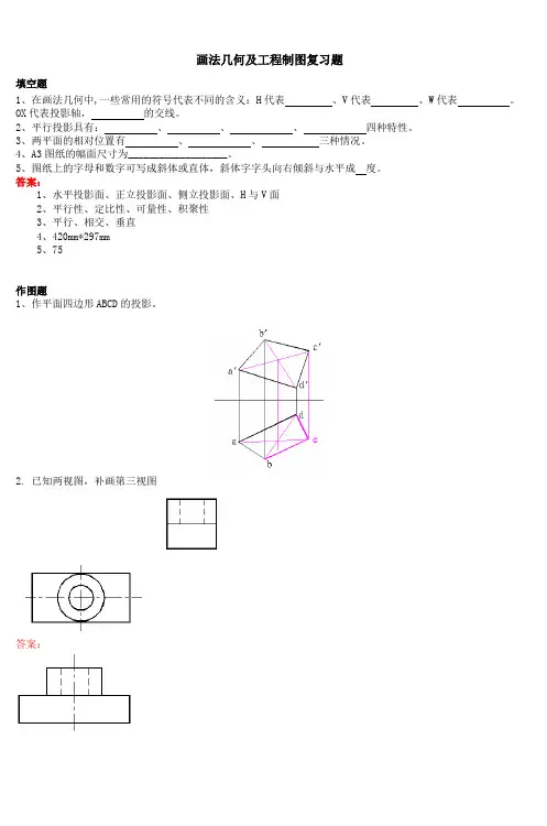 画法几何及工程制图复习题
