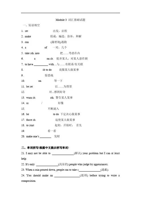 Module 3 词汇和语法习题 外研版英语高二上册必修五(含答案)