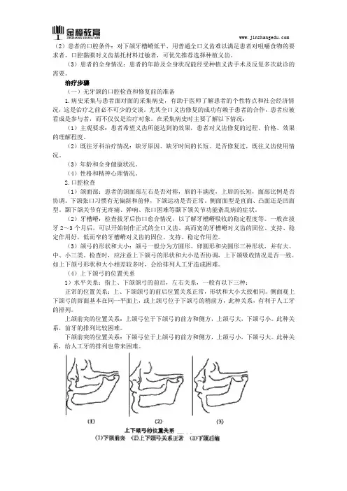 2018口腔执业医师综合笔试知识点(一百六十一)