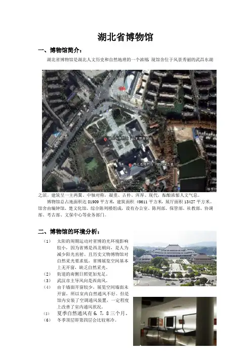 湖北省博物馆调研报告