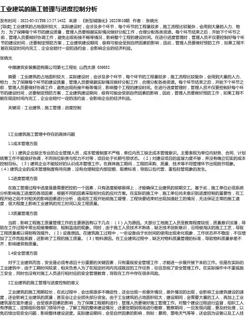 工业建筑的施工管理与进度控制分析_1