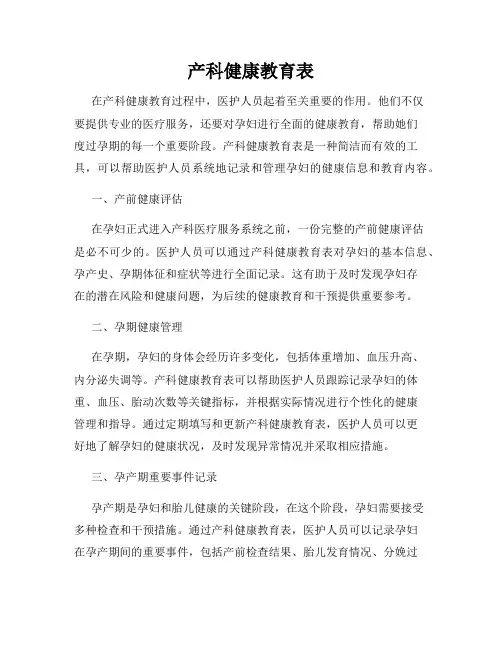 产科健康教育表