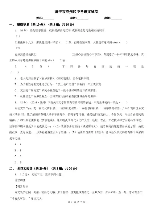 济宁市兖州区中考语文试卷