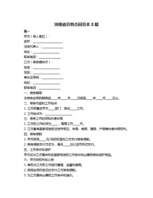 河南省劳务合同范本3篇