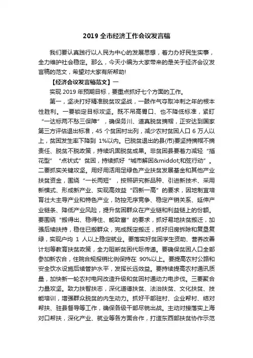 2019全市经济工作会议发言稿