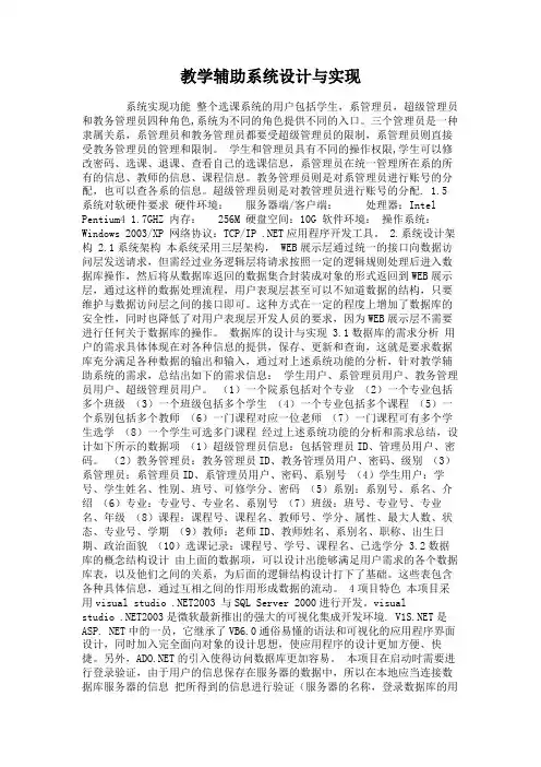 教学辅助系统设计与实现.