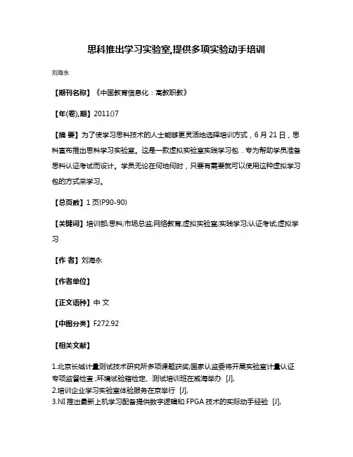 思科推出学习实验室,提供多项实验动手培训