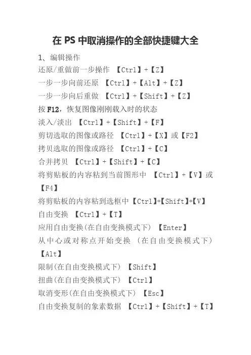 在PS中取消操作的全部快捷键大全