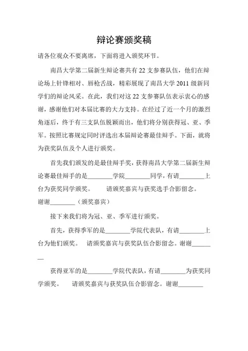 辩论赛颁奖稿