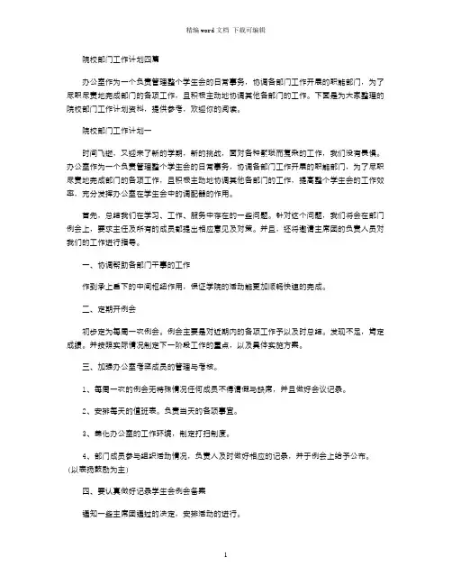 2021年院校部门工作计划四篇