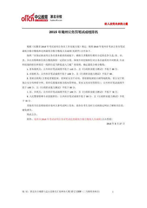 2015年亳州公务员笔试成绩排名