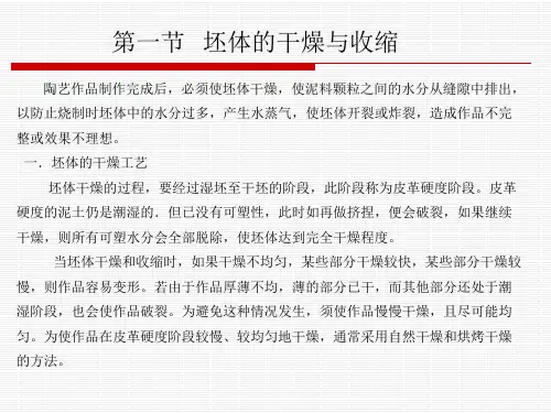 第七章陶艺制品的烧成