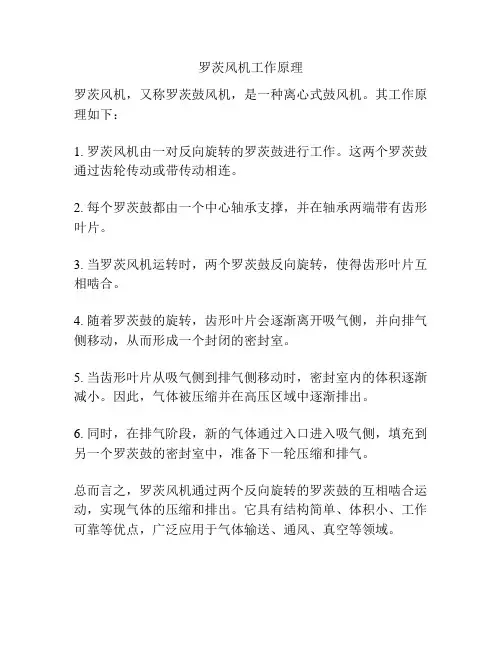 罗茨风机工作原理