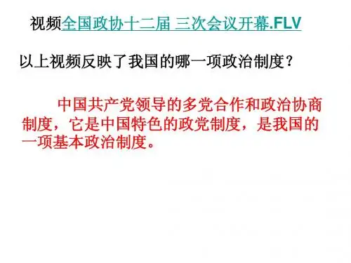 中国共产党领导的多党合作与政治协商制度