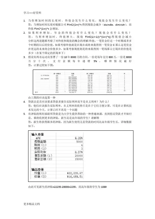 罗斯公司理财第九版课后习题第四章答案汇编