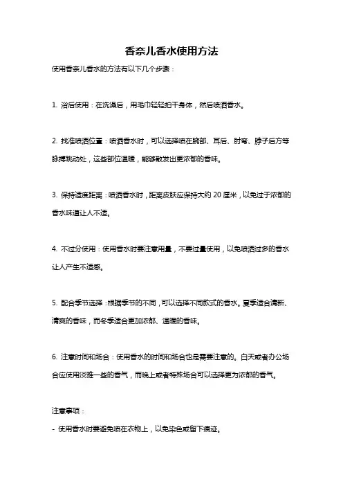 香奈儿香水使用方法