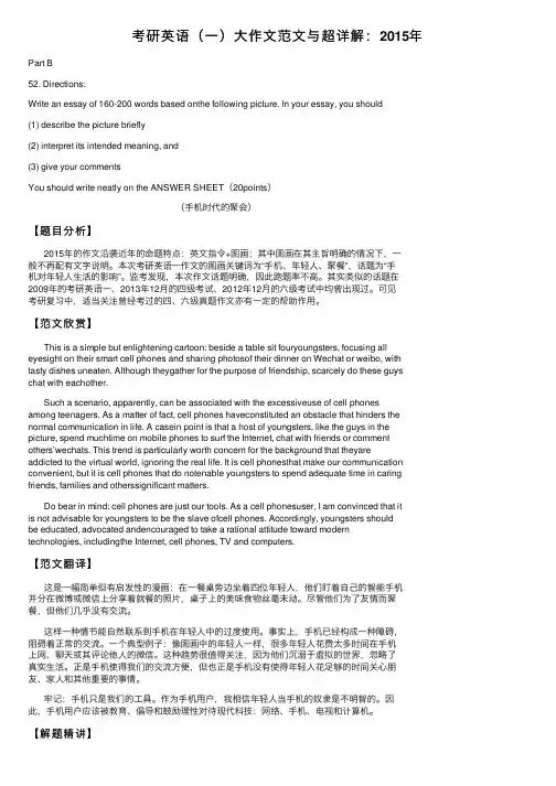 考研英语（一）大作文范文与超详解：2015年