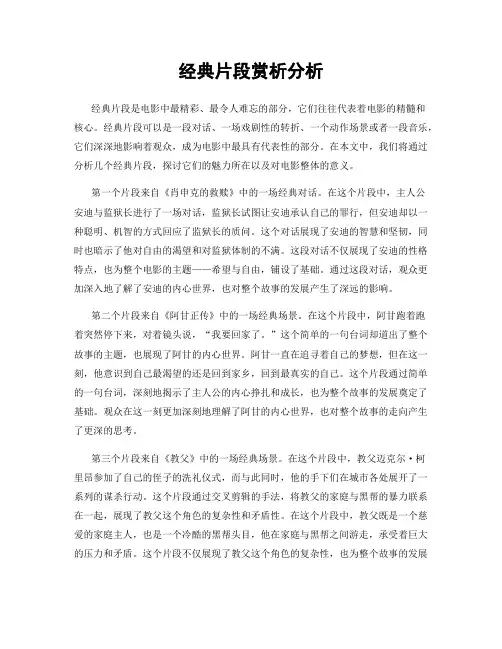 经典片段赏析分析