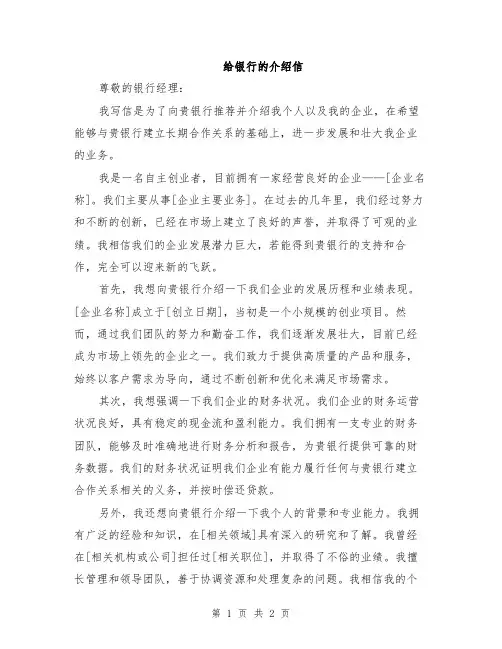 给银行的介绍信