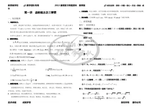 第一讲 函数概念及三要素(教师)