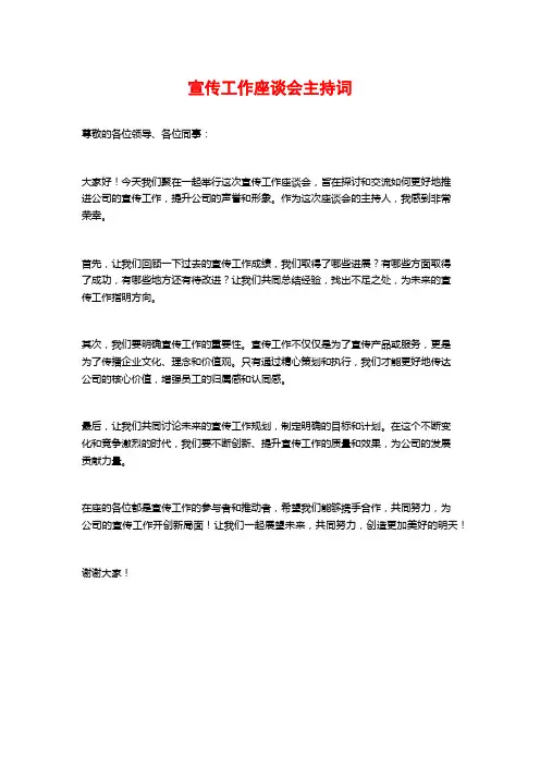 宣传工作座谈会主持词