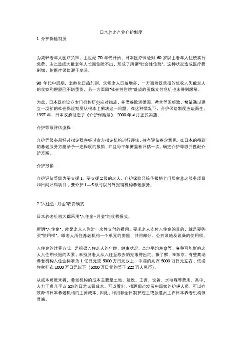 日本养老产业介护制度