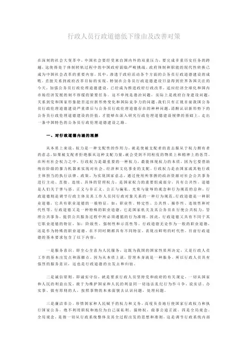 行政人员行政道德低下缘由及改善对策
