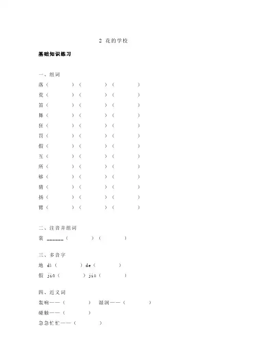 三年级语文上册试题-2 花的学校 基础练习(含答案) 人教部编版