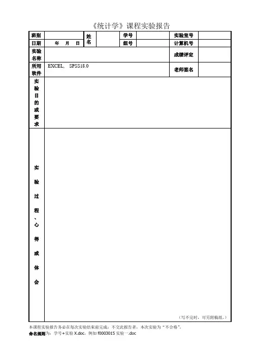 《统计学》课程实验报告