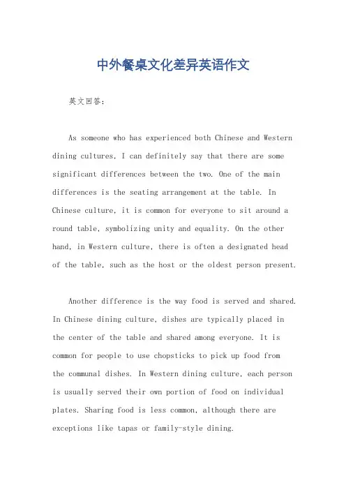 中外餐桌文化差异英语作文