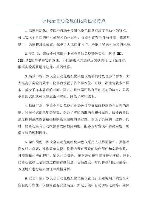 罗氏全自动免疫组化染色仪特点