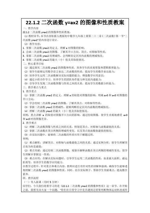 22.1.2二次函数y=ax2的图像和性质教案