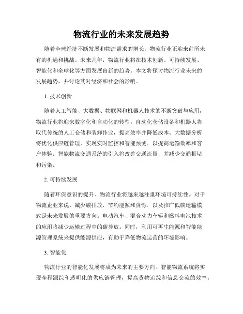 物流行业的未来发展趋势