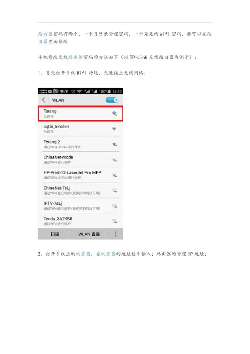 如何在手机修改wifi密码