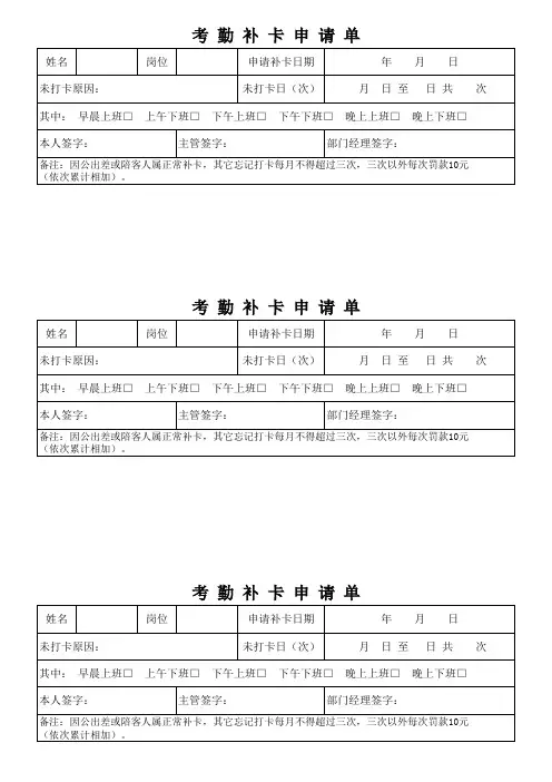 考勤补卡申请单