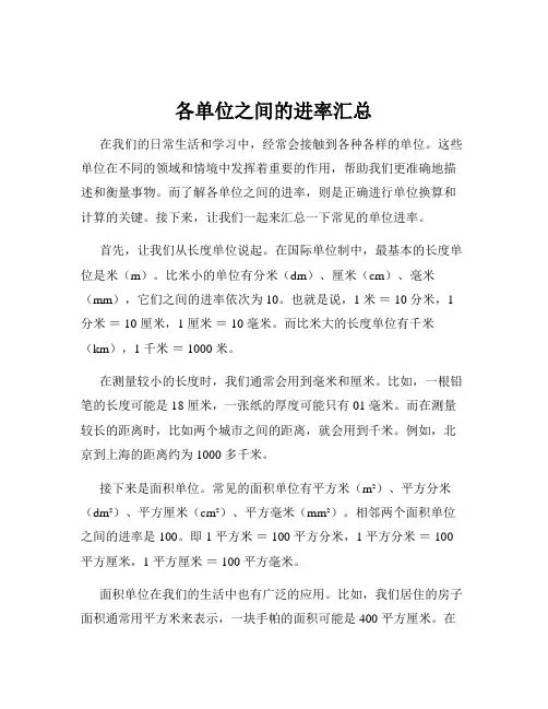 各单位之间的进率汇总