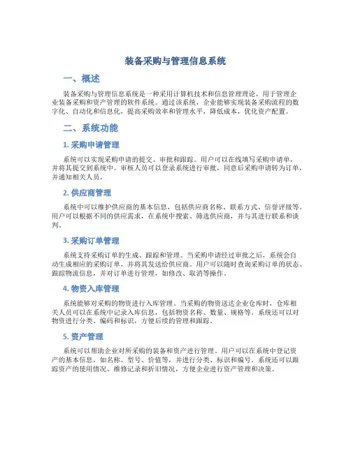 装备采购与管理信息系统