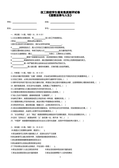 德育(1) 道德法律与人生(2016)-试题