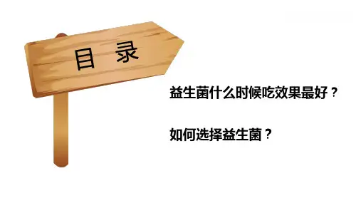 益生菌什么时候吃效果最好？