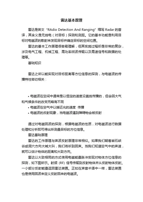 雷达基本原理