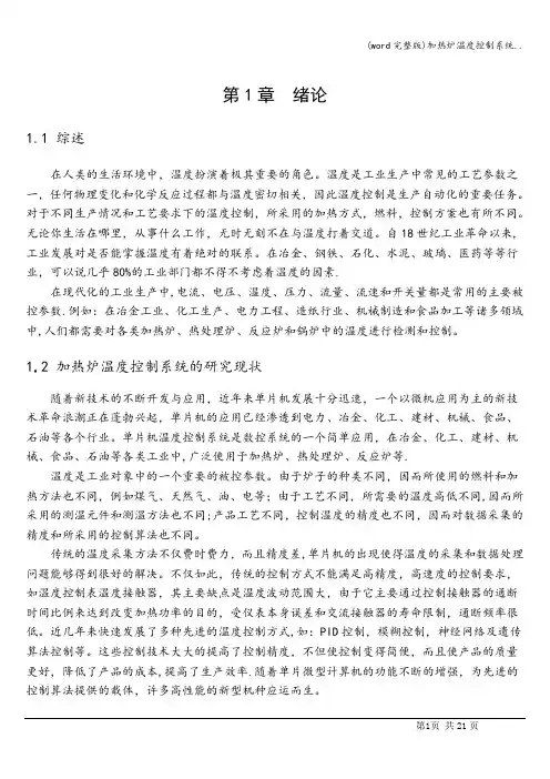 (word完整版)加热炉温度控制系统..
