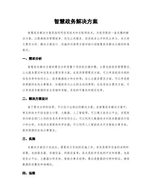 智慧政务解决方案
