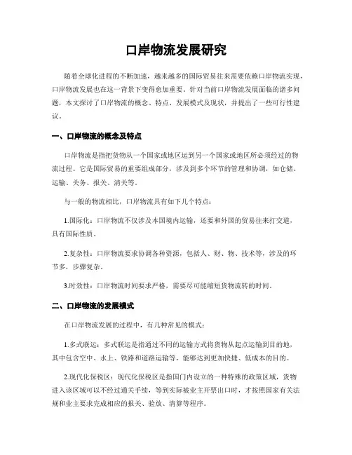 口岸物流发展研究