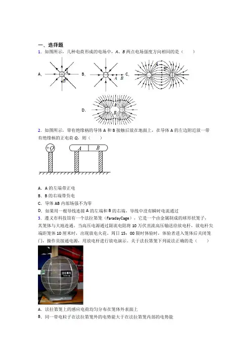 高中物理必修三第九章《静电场及其应用》测试(包含答案解析)