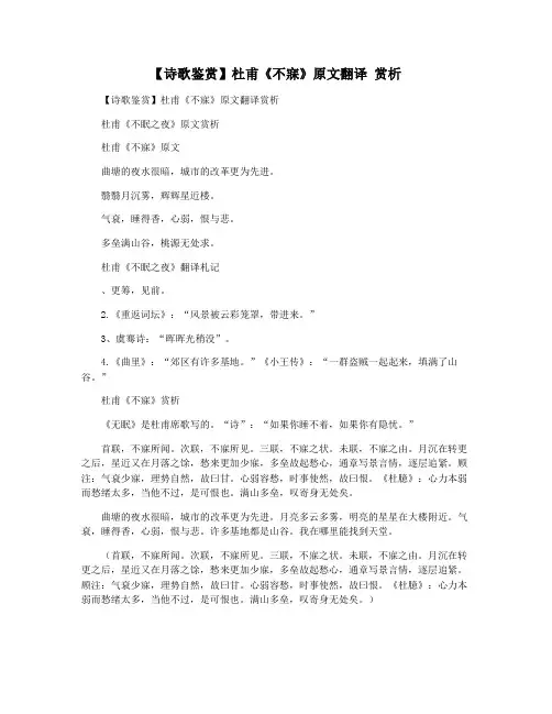 【诗歌鉴赏】杜甫《不寐》原文翻译 赏析