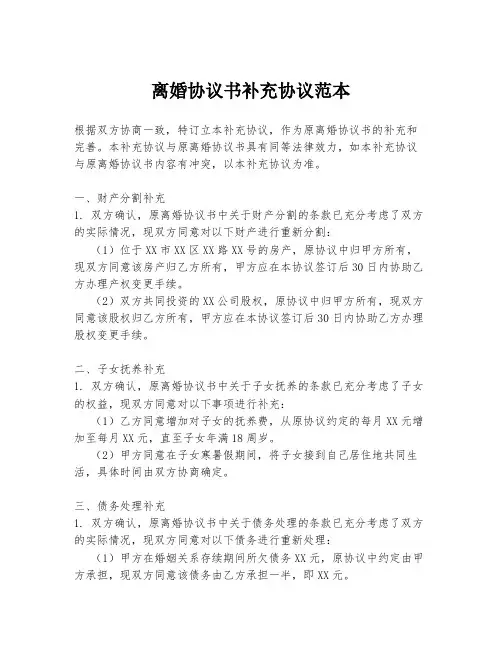 离婚协议书补充协议范本