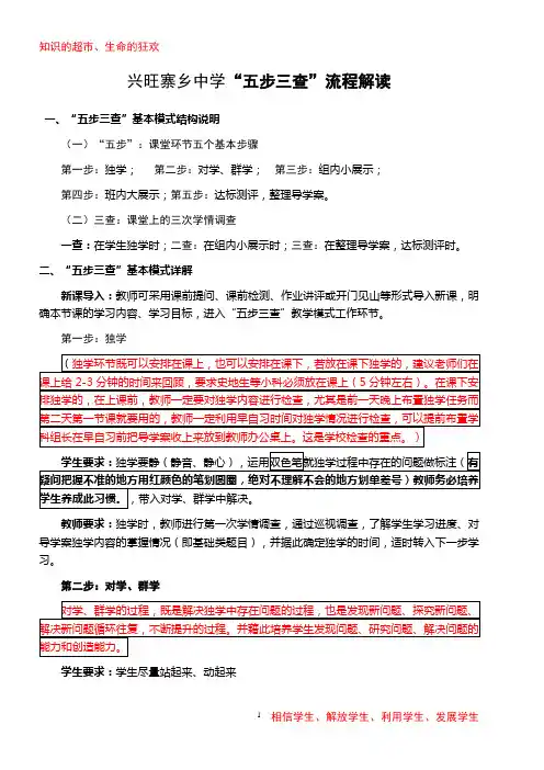 五步三查流程解读(新)